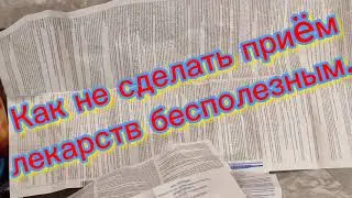 #приёмлекарств