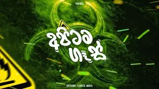 Sando - Apitama Gas | අපිටම ගෑස් | Official Lyrics Video
