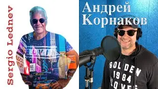Андрей Корнаков у Сергея Леднева. Молитва матери вернула жизнь