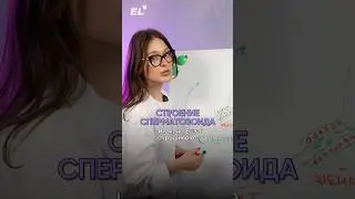 СТРОЕНИЕ СПЕРМАТОЗОИДА НА ЕГЭ🤯Забирай шпоры по общей биологии на 80+, ссылка в шапке 