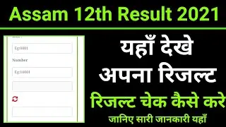 assam 12th result 2021, AHSEC higher secondary result 2021, assam hs result 2021