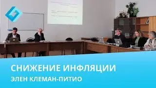 Снижение инфляции: отрицание, удивление, сюрприз и реальность
