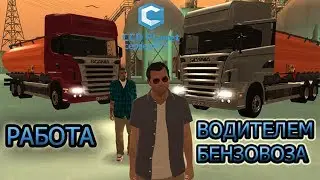 КАК СТАТЬ МИЛЛИАРДЕРОМ,РАБОТАЯ ВОДИТЕЛЕМ БЕНЗОВОЗА!!!ЛУЧШИЕ МАРШРУТЫ