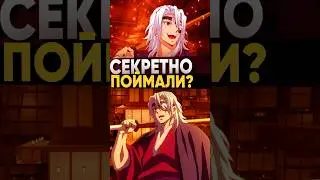 Почему Тенген не попал в бесконечный замок | Клинок рассекающий демонов 