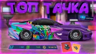 РЕБАЛАНС, КАКАЯ ТАЧКА ВМЕСТО СУПРЫ «F» КЛАСС?! УЛИЧНЫЕ ГОНКИ