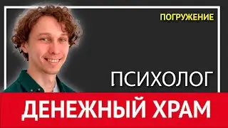 МЕДИТАЦИЯ НА ДЕНЬГИ | ДЕНЕЖНЫЙ ХРАМ, слушайте перед сном и обрети свои деньги