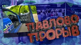 Прорыв Павлово 2023 | Громкий бумер, CarБит | 