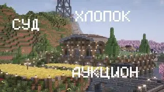 ЕЖЕНЕДЕЛЬНЫЕ НОВОСТИ KITTYCRAFT #1 ХЛОПОК | СУД | АУКЦИОН| MINECRAFT SERVER
