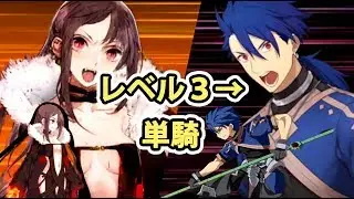 【FGO】Lv3プロト兄貴単騎でvs虞美人【第二部 シン】