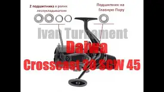 Daiwa 20 Crosscast 45 SCW QD -ПОЛНЫЙ ТЮНИНГ