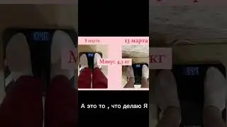 ХУДЕЕМ БЕЗ ДИЕТ ЗДЕСЬ https://vk.com/id287601958 #какпохудеть #худеемвместе #худеембездиет