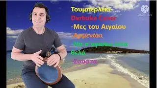 Τουμπερλέκι -Darbuka|Μεστου Αιγαίου|Αρμενάκι|Να Σάγαπω ιντά θέλα|Σούστα|