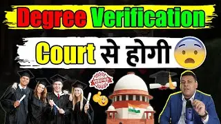 Degree Verification Court से कैसे करायें? Writ कैसे लगायें?