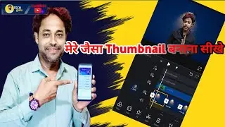 Thumbnail kaise banaen।। youtube thumbnail kaise banaye।। How to make thumbnails foryoutube।