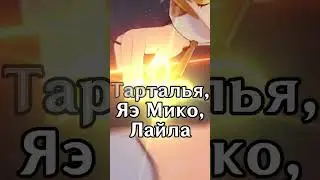 Нахида, Ёимия, Тарталья, Яэ Мико, Лайла | Баннеры Genshin Impact 3.2