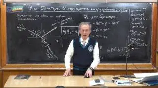 Урок 424. Угол Брюстера. Интерференция поляризованных лучей