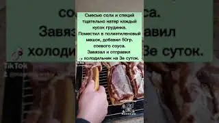 Грудинка горячего копчения.