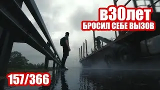 Выбежал из дома и добежал до моря