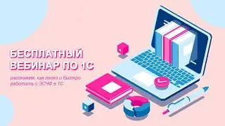 Как вести учёт ЭСЧФ в 1С:Бухгалтерия для Беларуси