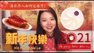 Chinese new year in Italy 2021｜留在意大利的我们，怎么过年？｜春节VLOG