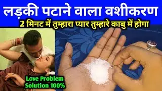 किसी भी औरत को प्यार में कैसे तड़पाए LADKI KO APNE PYAR ME PAGAL KAISE KARE