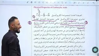 أ. فراس أبو دية /(الحموض الكربوكسيلية ج 3)