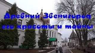 Красоты Звенигорода и его тайны
