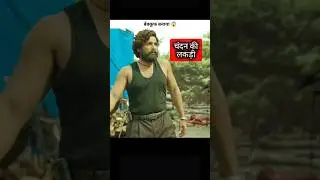 Pushpa Movie में 😱 | New South Indian Movies Dubbed In Hindi 2024 Full #shorts