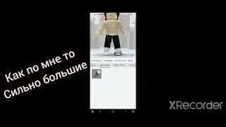 ♡🤞🏻Самая крутая одежда для новичков в роблоксе🤞🏻♡