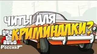 Читы на крмп FULL САЙТ ЧИТОВ