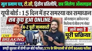 UP Board Latest News 2024 सब कुछ हुआ ऑनलाइन | UP Board News Today 2024 Registration Number