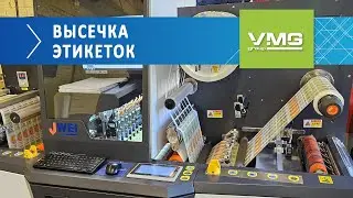 JWEI. Механическая высечка этикеток.