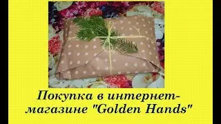 117.  Покупка в интернет-магазине 