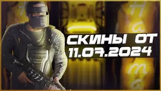 ОБЗОР СКИНОВ ОТ 11 ИЮЛЯ В РАСТ (RUST)
