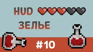 Unreal Engine 5. Интерфейс здоровья. Зелье восстановления. Урок 10.