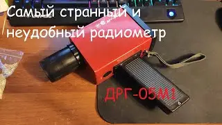 ДРГ-05М1