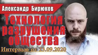 Технология разрушения семьи и общества. Интервью для программы 