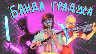 Стрим по АМАНДЕ