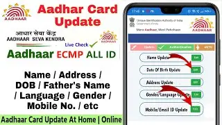 Aadhaar UCL Bypass ID | Aadhaar ID kaise Le | Ucl ID | Aadhar Mobile Update | Child Aadhar ID