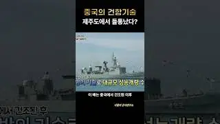 중국이 태국 해군을 말아먹다?