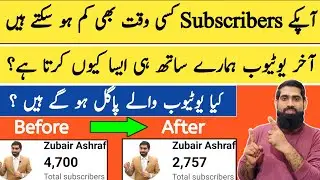 Why my subscribers decreasing | why subscribers decrease automatically | decreasing subscriber |