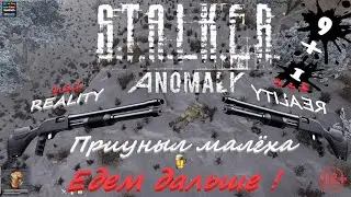 STALKER REALITY Anomaly Приуныл малёха Но нужно выгребать 🔞