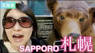 【北海道旅：Trip to Sapporo, Hokkaido, Japan】見どころ多し北海道大学に行ってきたよ！Exploring Hokkaido University !#hokkaido