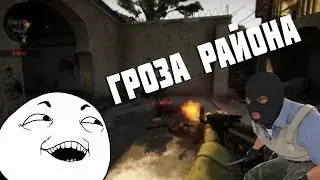 Гроза района