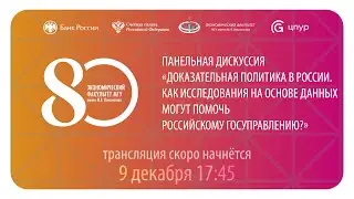 Исследуй и управляй: доказательную политику в России обсудят в МГУ