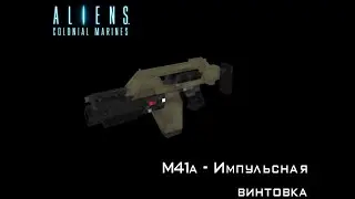 !РАЗРАБОТКА МОДА! | ЧАСТЬ 2 | Новые анимации M41a