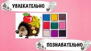 Пластилинография. Композиция про ёжика