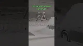 Томный, скучный морозный вечер - 44 градуса
