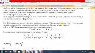 Биномдық, геометриялық және гипергеометриялық үлестірімдер