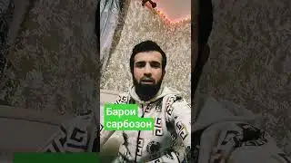 Барои сарбозон 